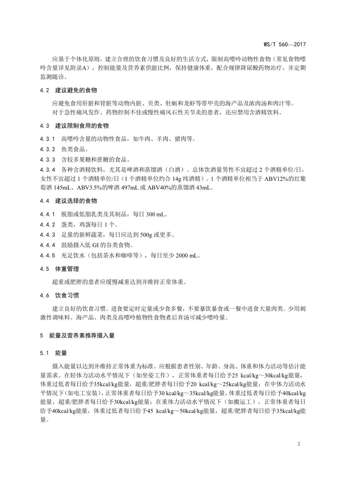 高尿酸血症与痛风患者膳食指导4.jpg