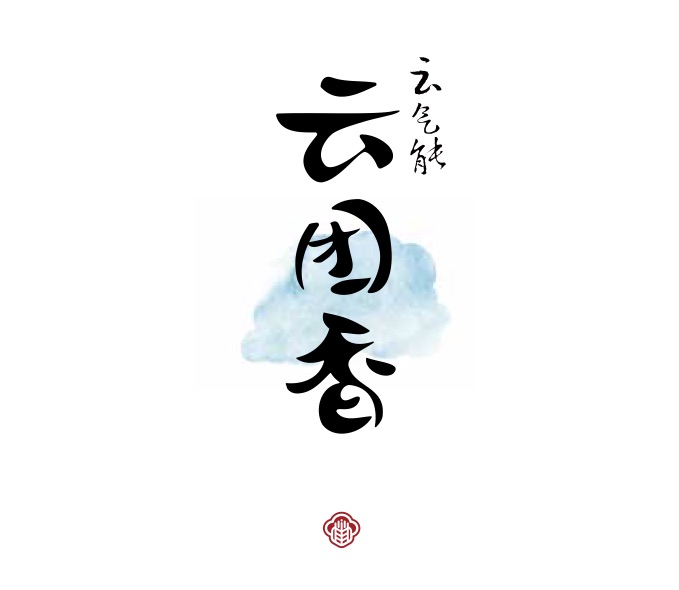 云团香形象.jpg