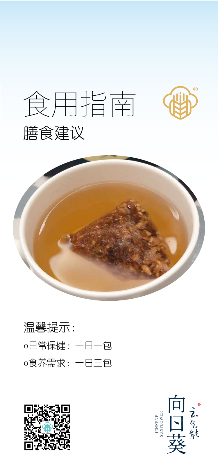 宽750-向日葵 食用指南7.20_04(1).png