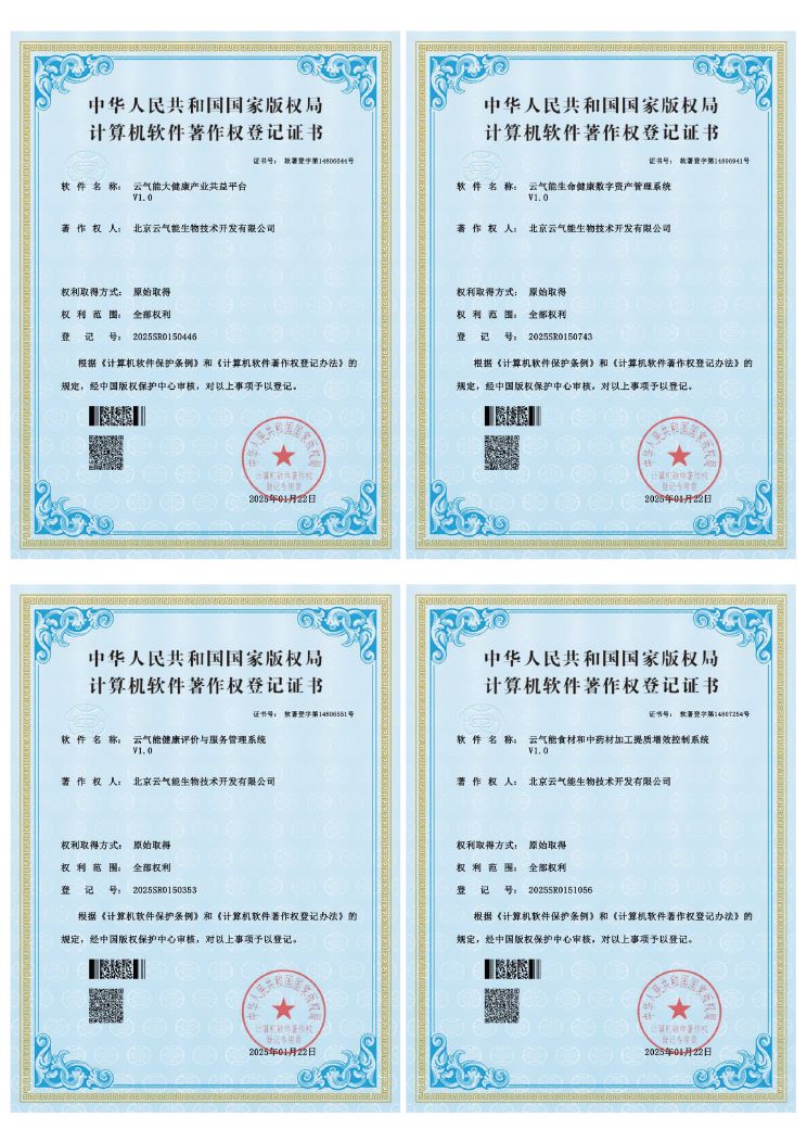 云气能著作权组合图_2.jpg