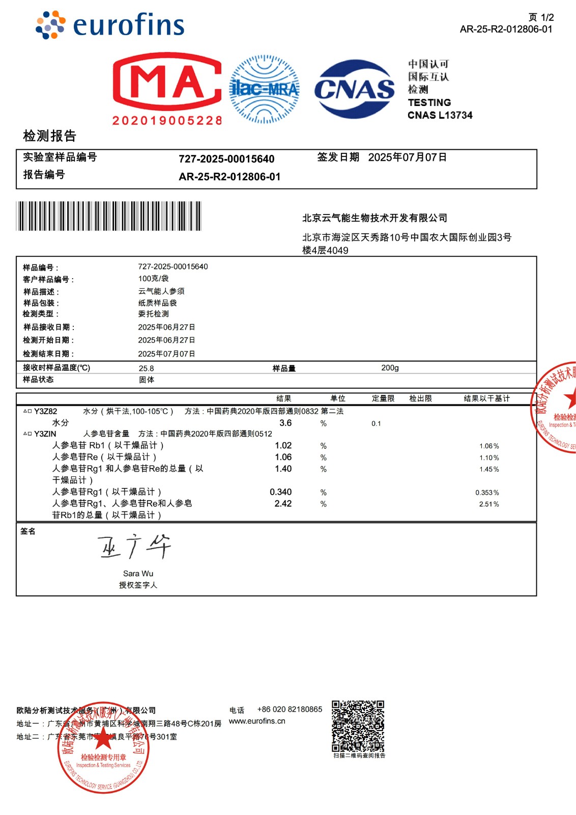 人参皂苷-AR-25-R2-012806-01_01.jpg
