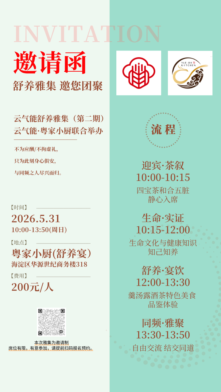 2026-5-31舒养宴邀请函.png