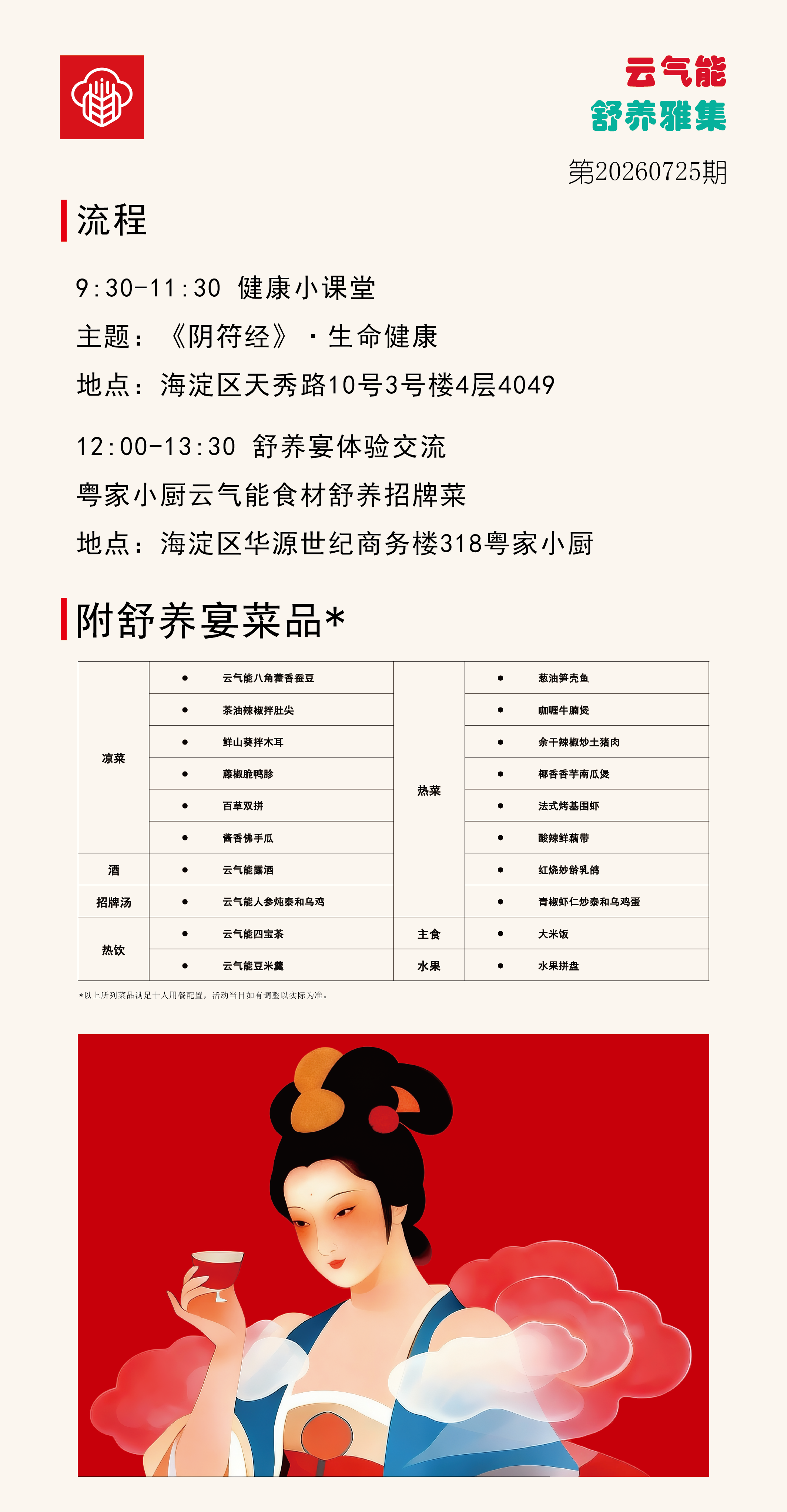 舒养雅集 银豹 活动报名 素材设计-07.png