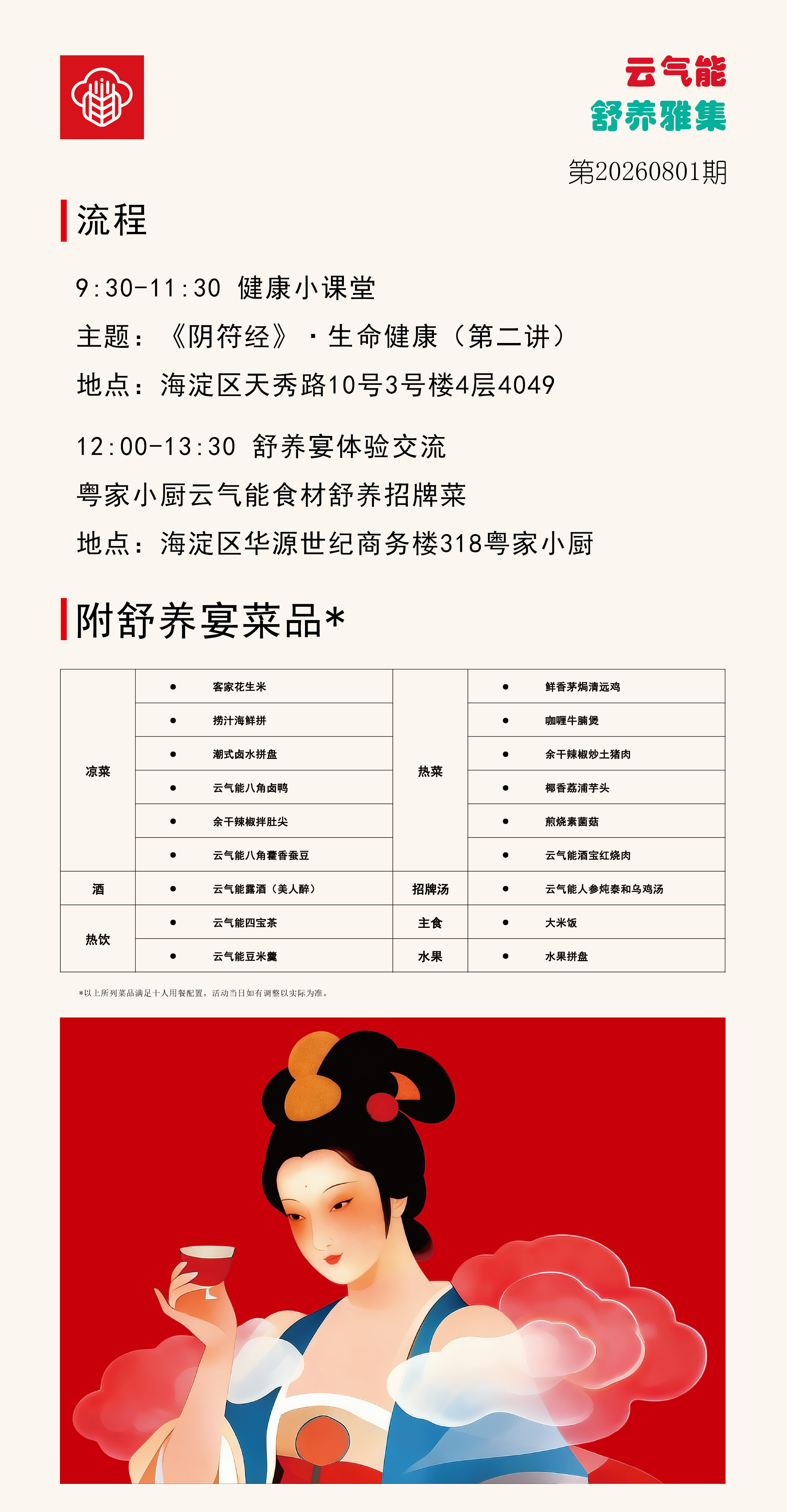 舒养雅集 银豹 活动报名 素材设计-07.png