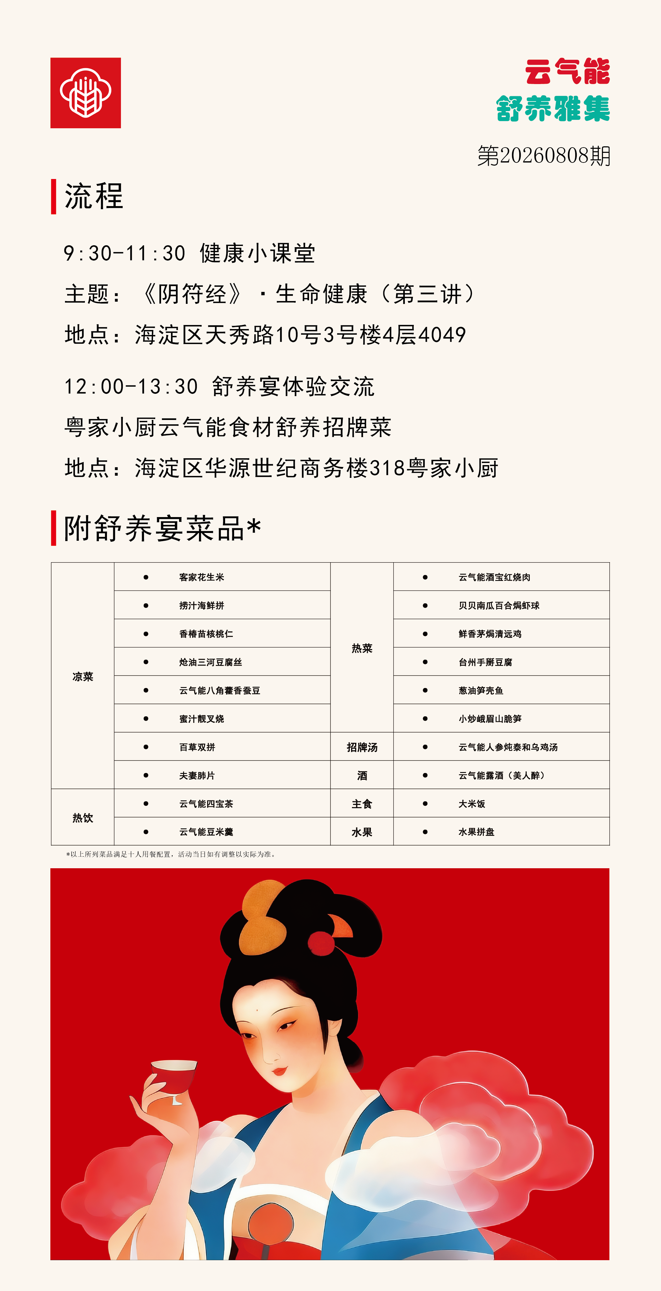 降素-舒养雅集 银豹 活动报名 素材设计-06.png